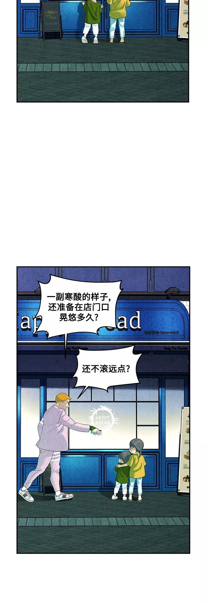 《未来的古董店》[第94话] 吉凶者（7） 第59页