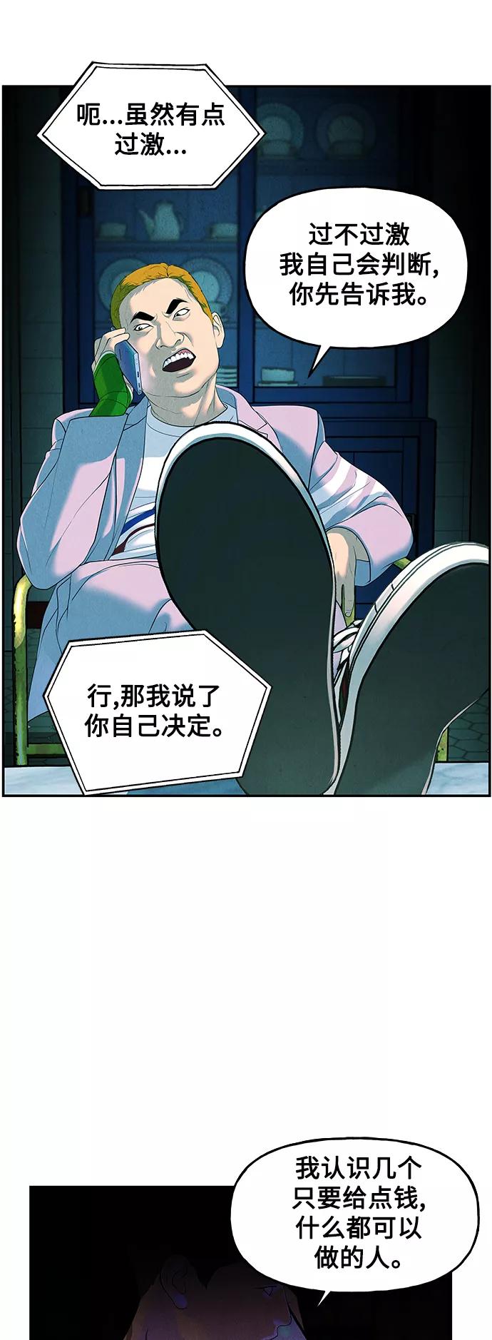 《未来的古董店》[第94话] 吉凶者（7） 第66页