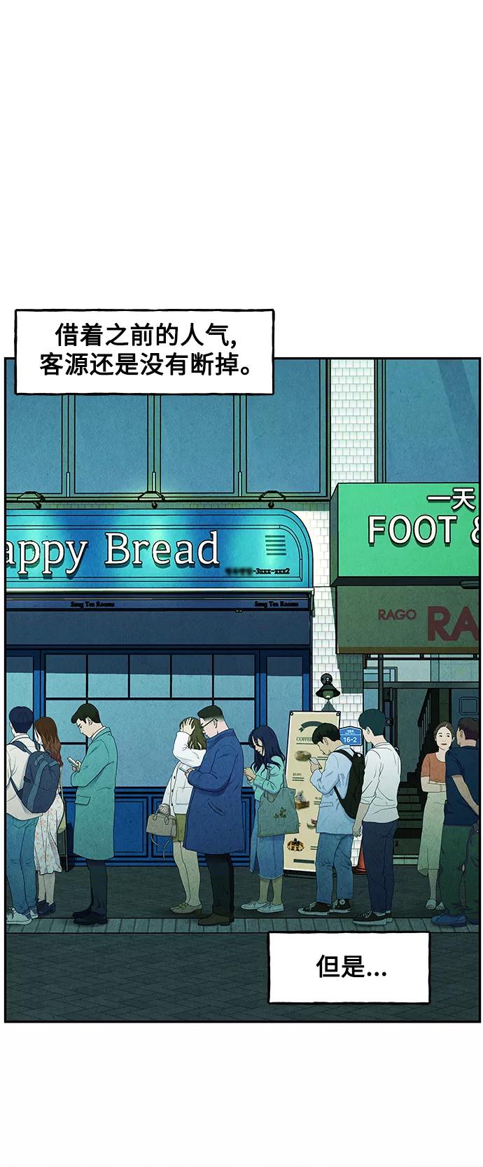 《未来的古董店》[第94话] 吉凶者（7） 第50页
