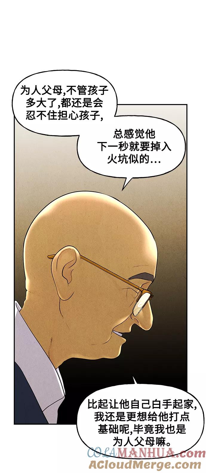 《未来的古董店》[第94话] 吉凶者（7） 第10页