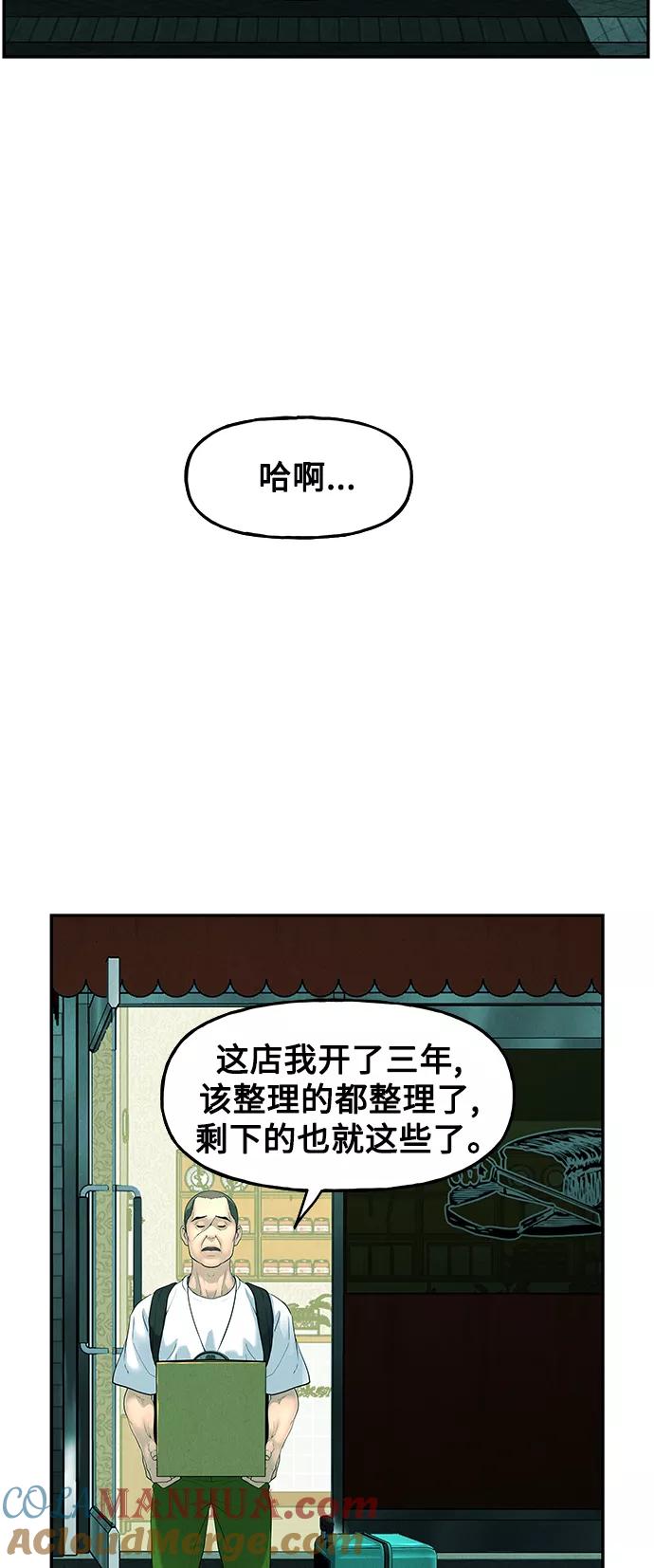 《未来的古董店》[第94话] 吉凶者（7） 第34页