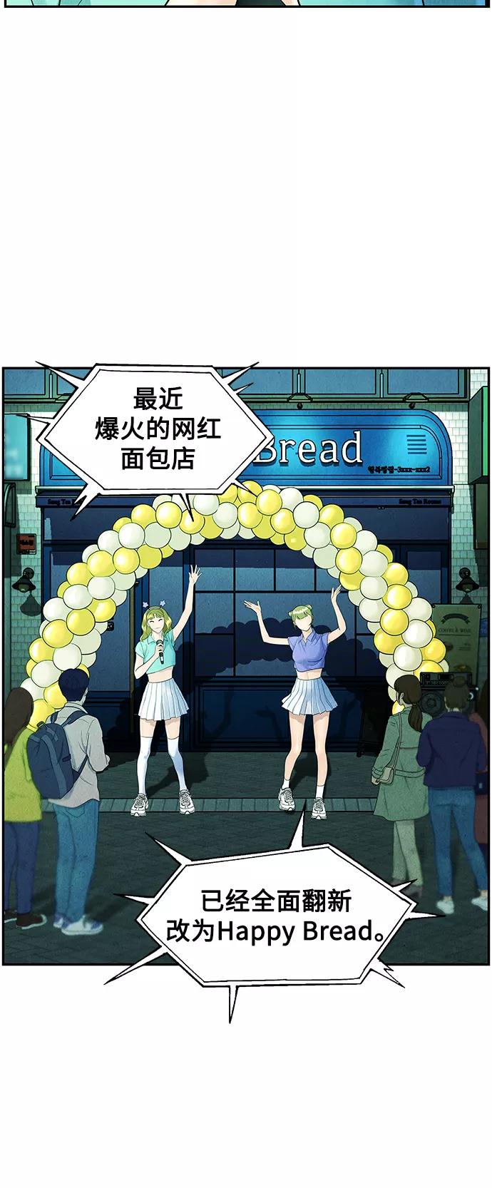 《未来的古董店》[第94话] 吉凶者（7） 第48页
