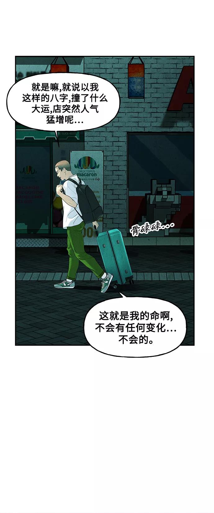 《未来的古董店》[第94话] 吉凶者（7） 第36页