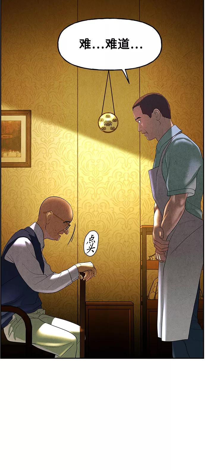 《未来的古董店》[第94话] 吉凶者（7） 第9页