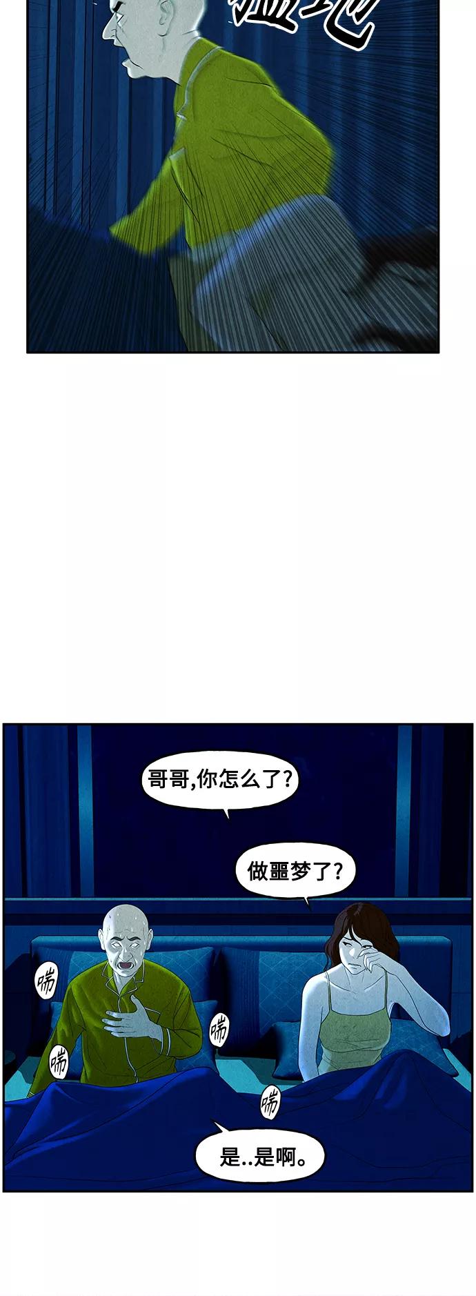 《未来的古董店》[第95话] 吉凶者（8） 第5页