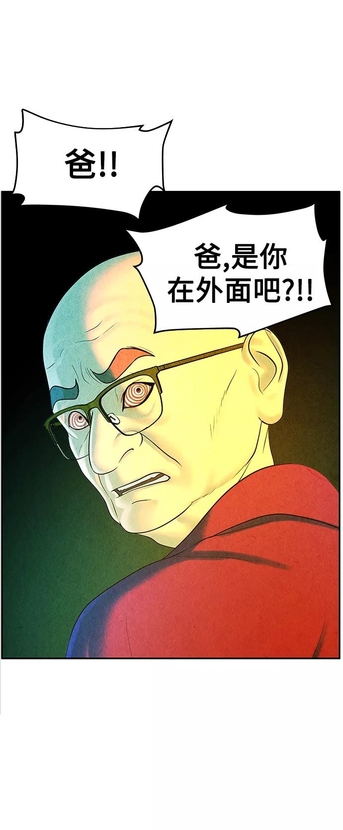 《未来的古董店》[第95话] 吉凶者（8） 第29页