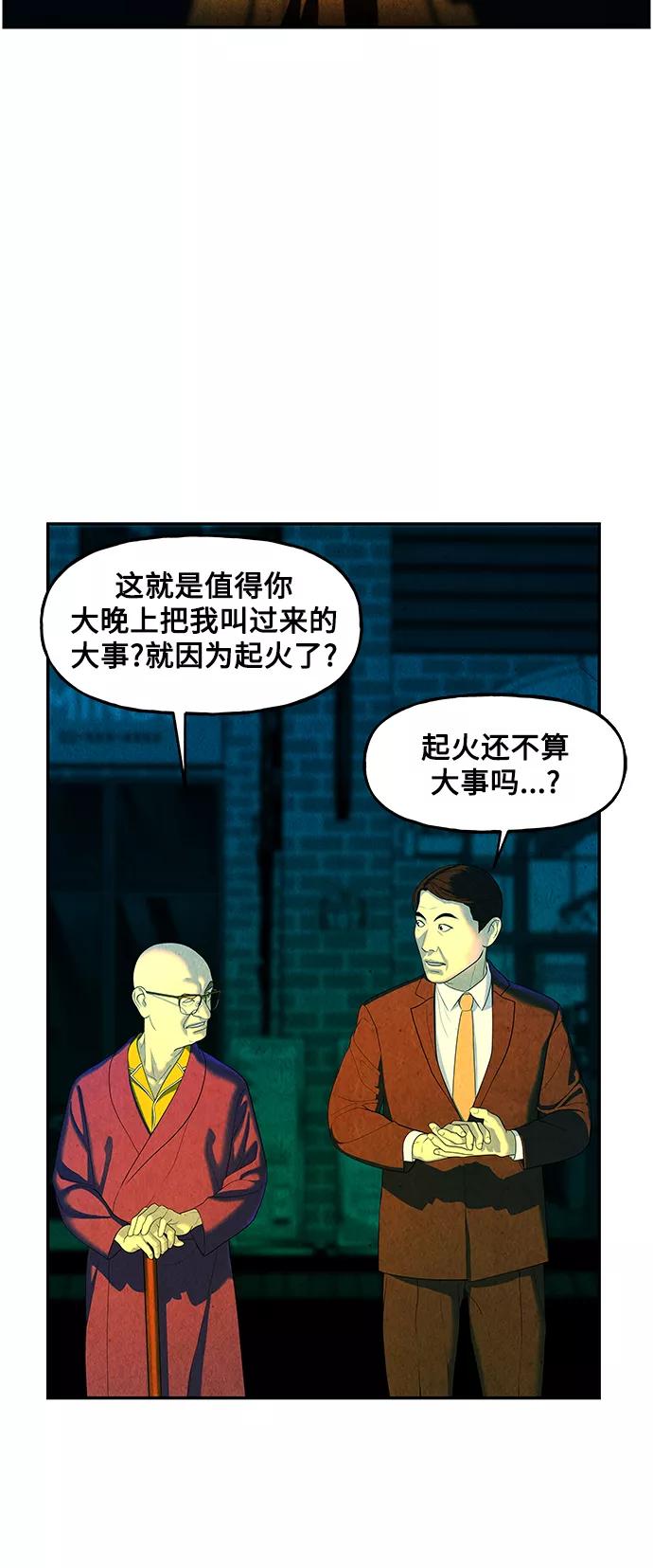 《未来的古董店》[第95话] 吉凶者（8） 第23页