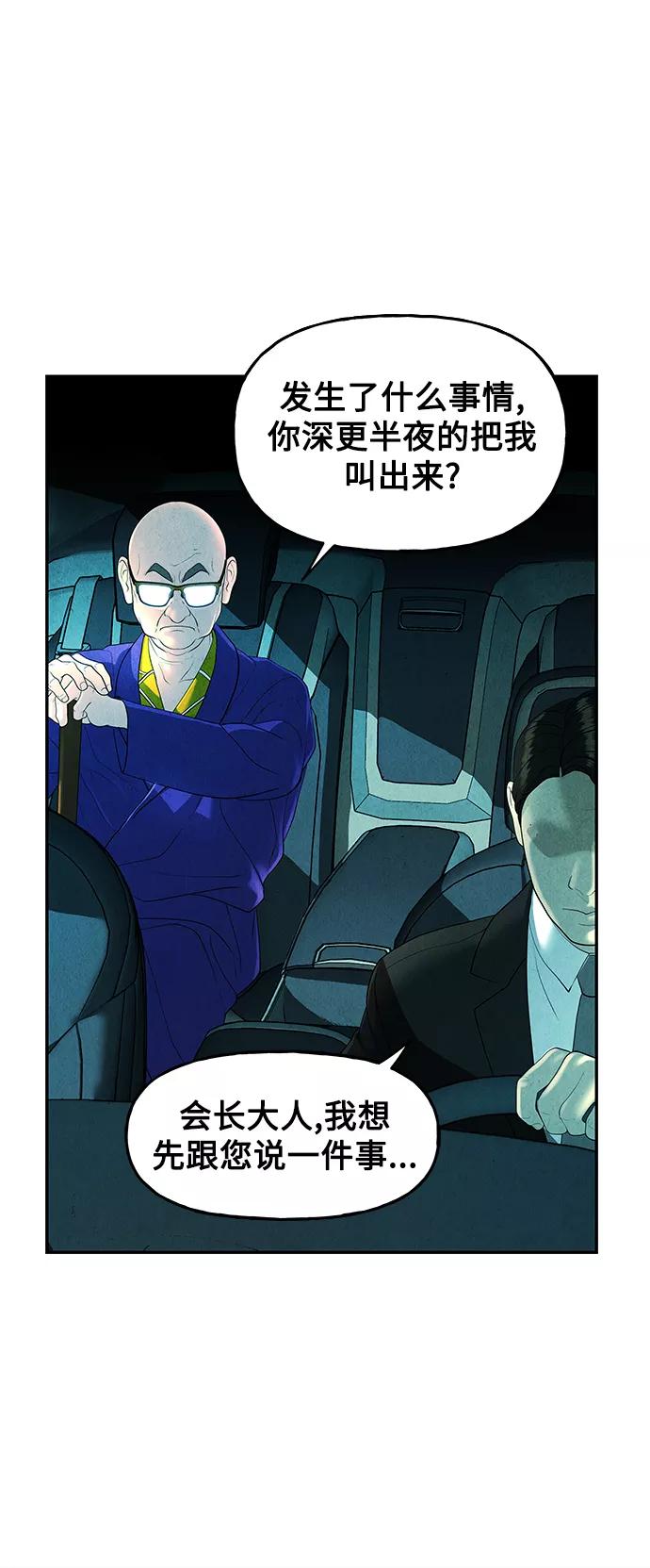 《未来的古董店》[第95话] 吉凶者（8） 第15页