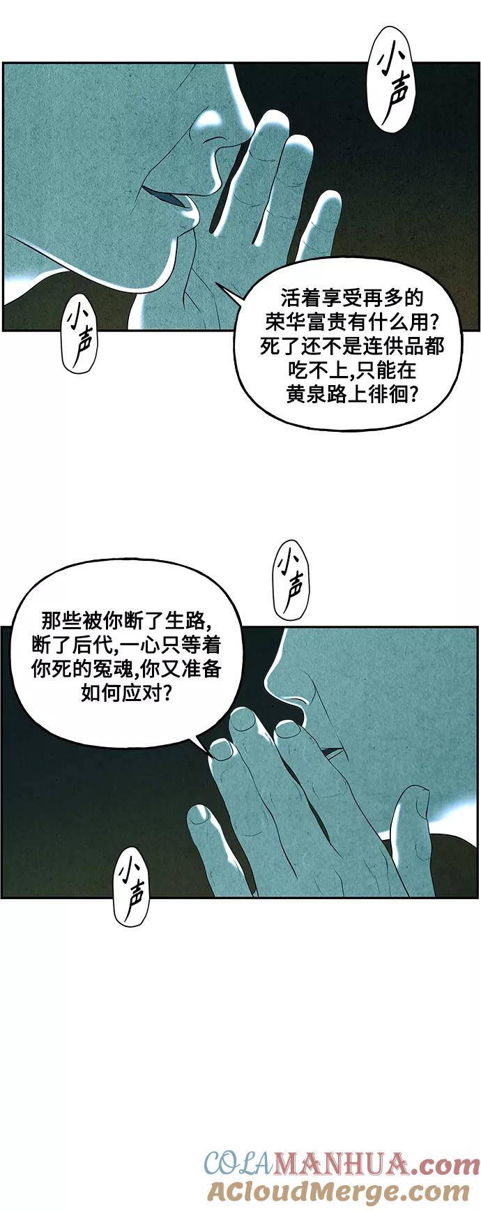 《未来的古董店》[第95话] 吉凶者（8） 第31页