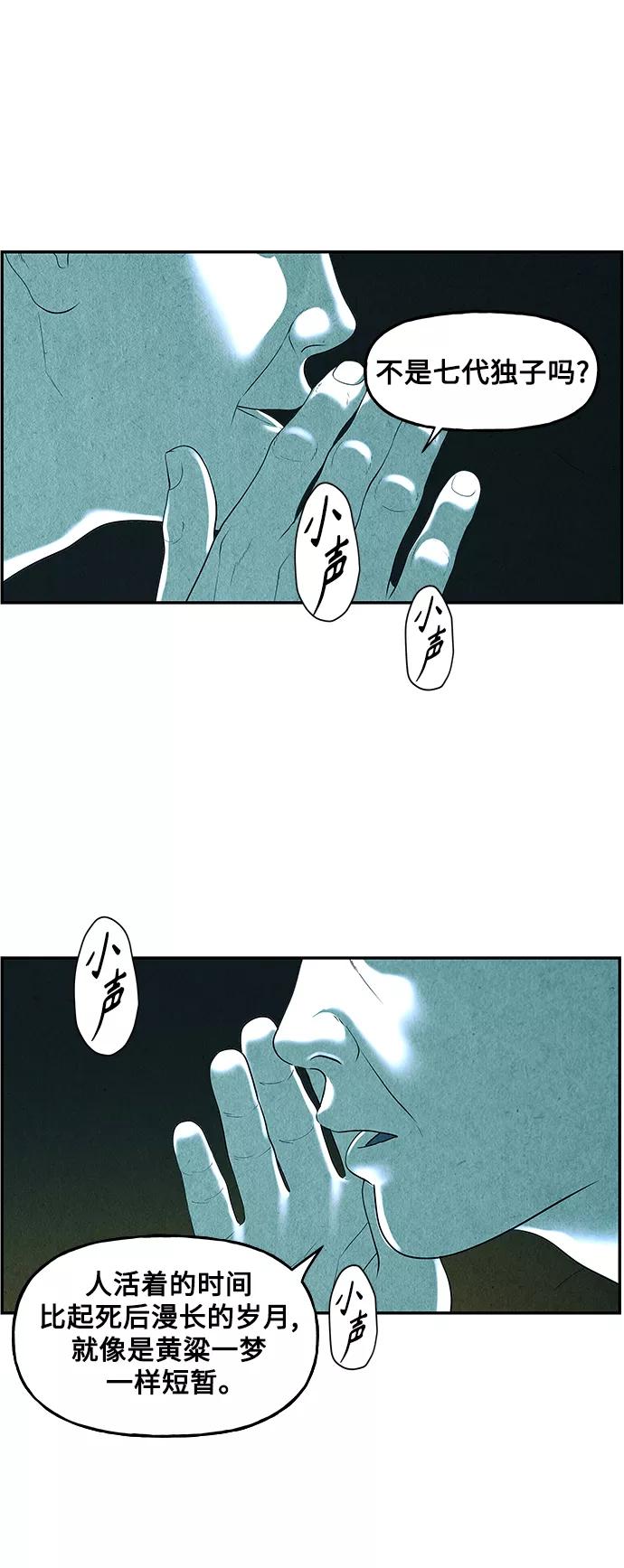 《未来的古董店》[第95话] 吉凶者（8） 第30页