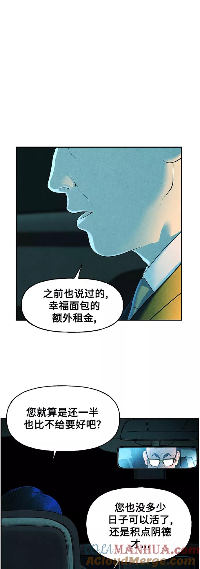 《未来的古董店》[第95话] 吉凶者（8） 第16页