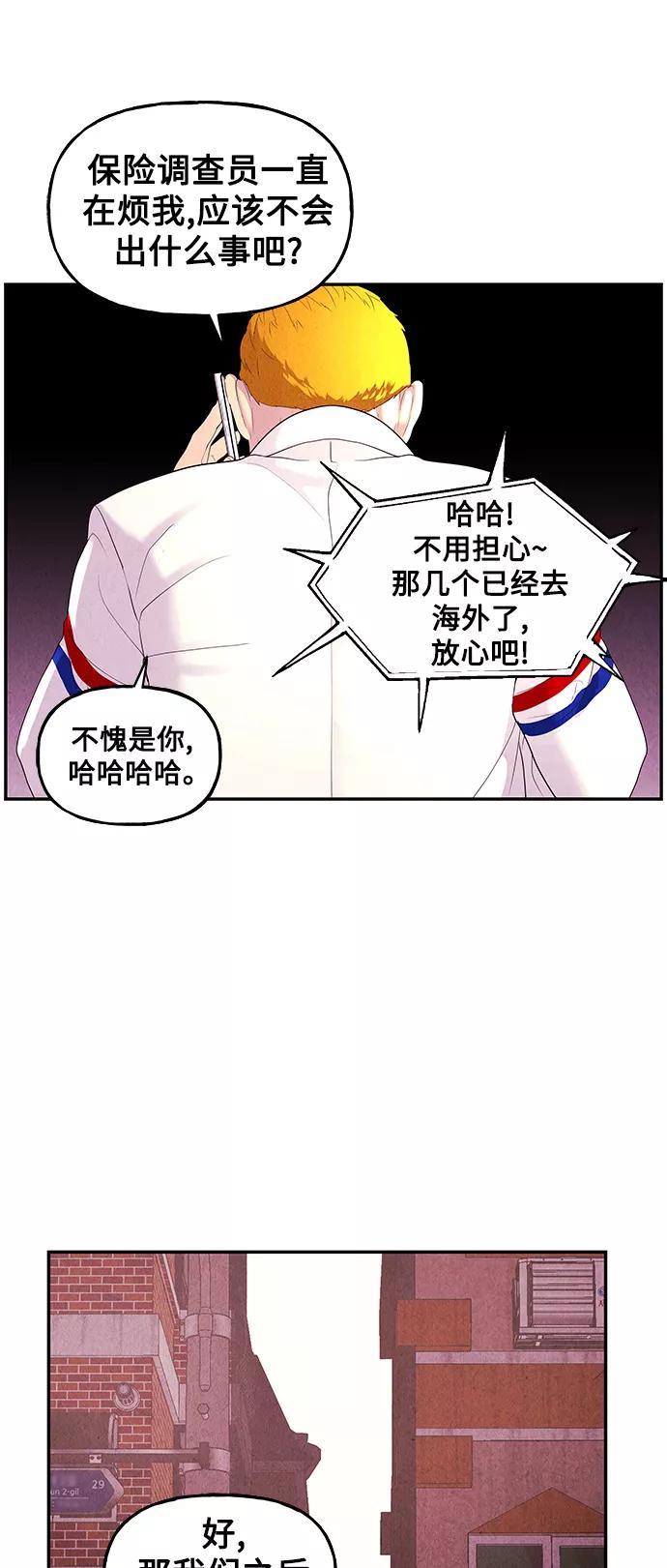 《未来的古董店》[第95话] 吉凶者（8） 第60页