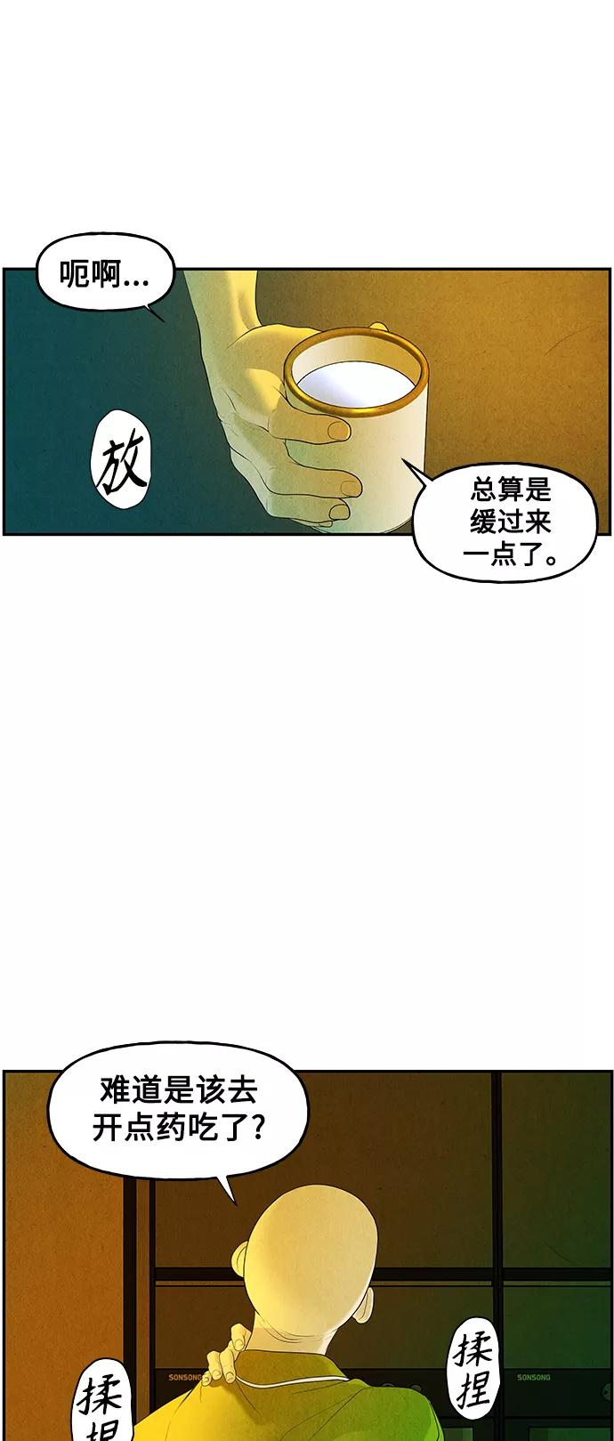 《未来的古董店》[第95话] 吉凶者（8） 第9页