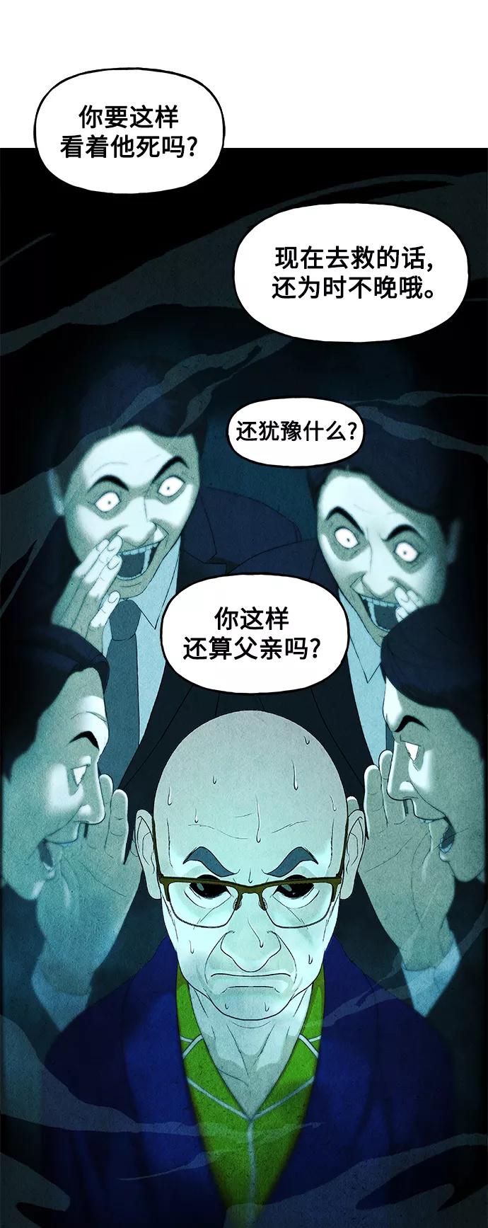 《未来的古董店》[第95话] 吉凶者（8） 第32页