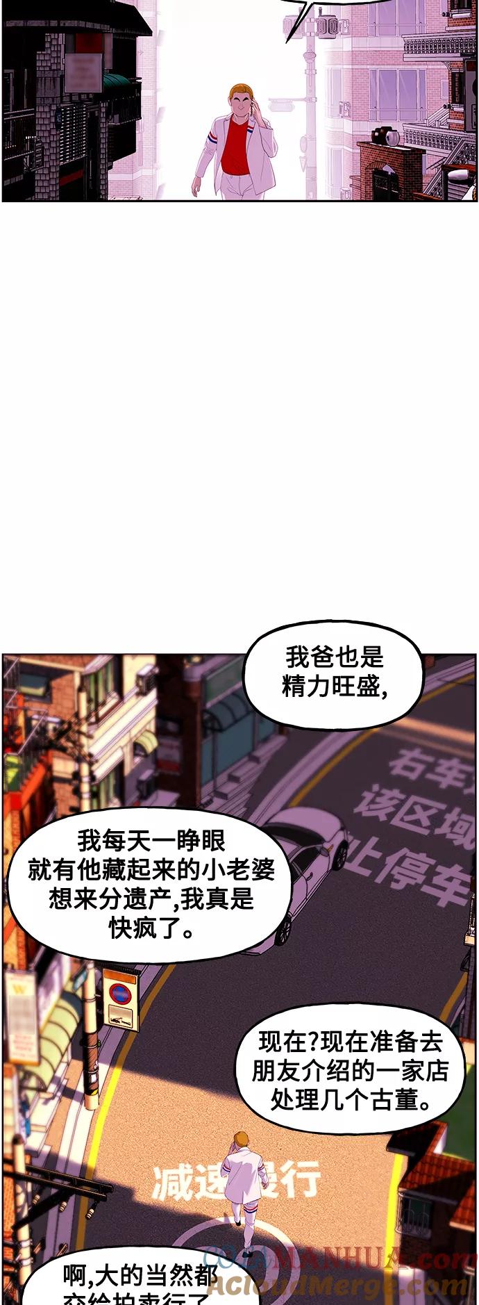 《未来的古董店》[第95话] 吉凶者（8） 第58页