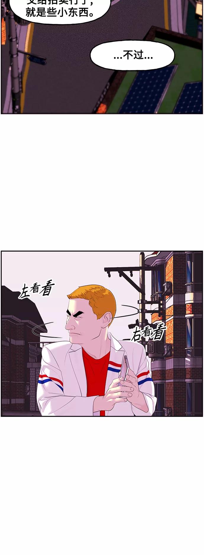 《未来的古董店》[第95话] 吉凶者（8） 第59页