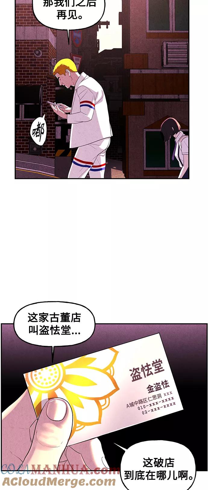 《未来的古董店》[第95话] 吉凶者（8） 第61页