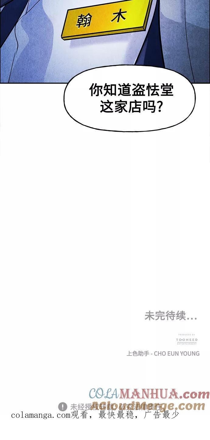 《未来的古董店》[第95话] 吉凶者（8） 第67页