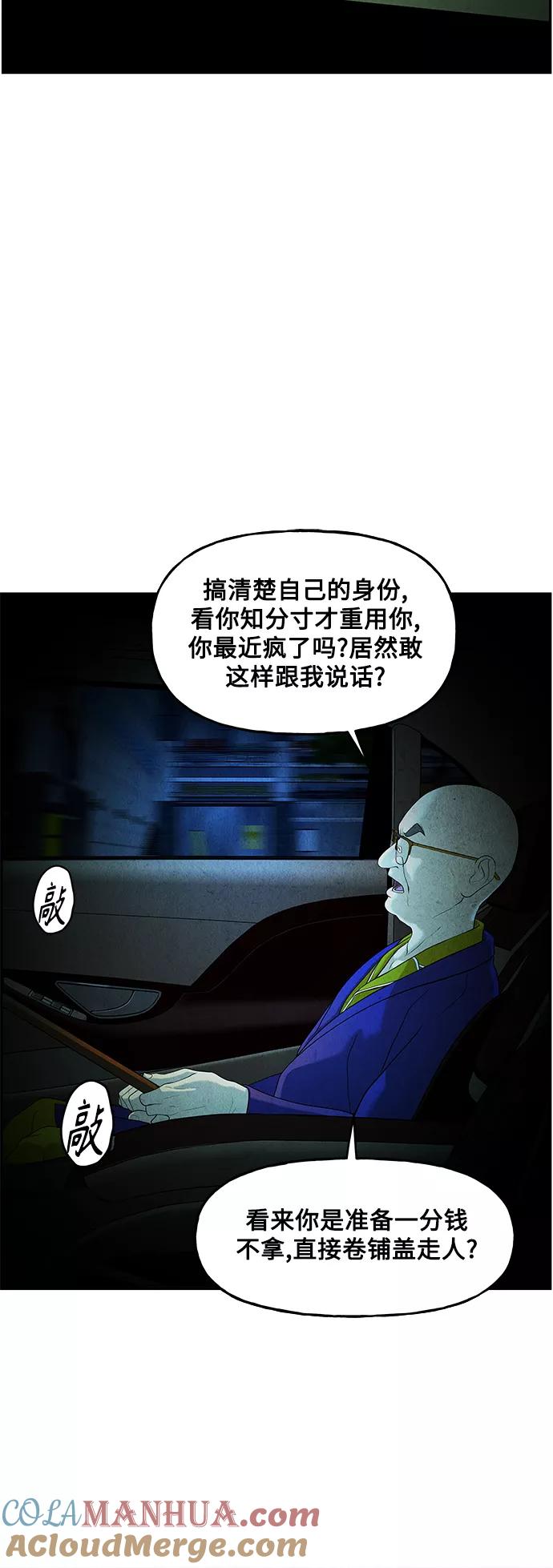 《未来的古董店》[第95话] 吉凶者（8） 第19页