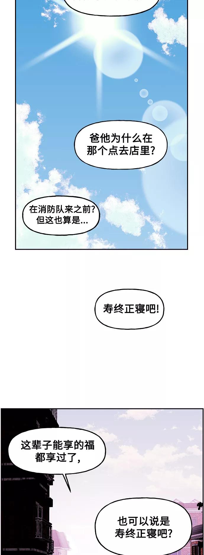 《未来的古董店》[第95话] 吉凶者（8） 第57页