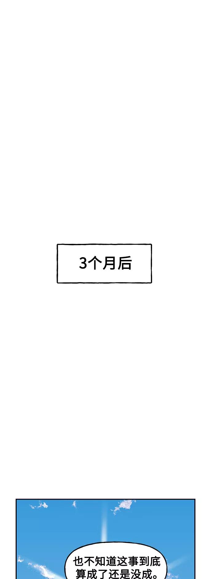 《未来的古董店》[第95话] 吉凶者（8） 第56页