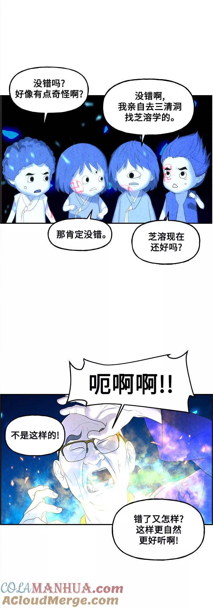 《未来的古董店》[第95话] 吉凶者（8） 第52页