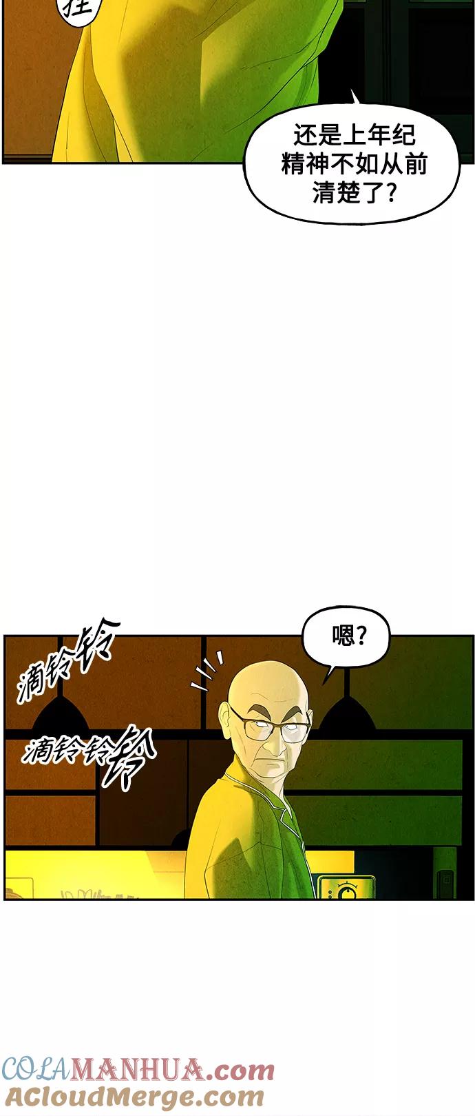 《未来的古董店》[第95话] 吉凶者（8） 第10页