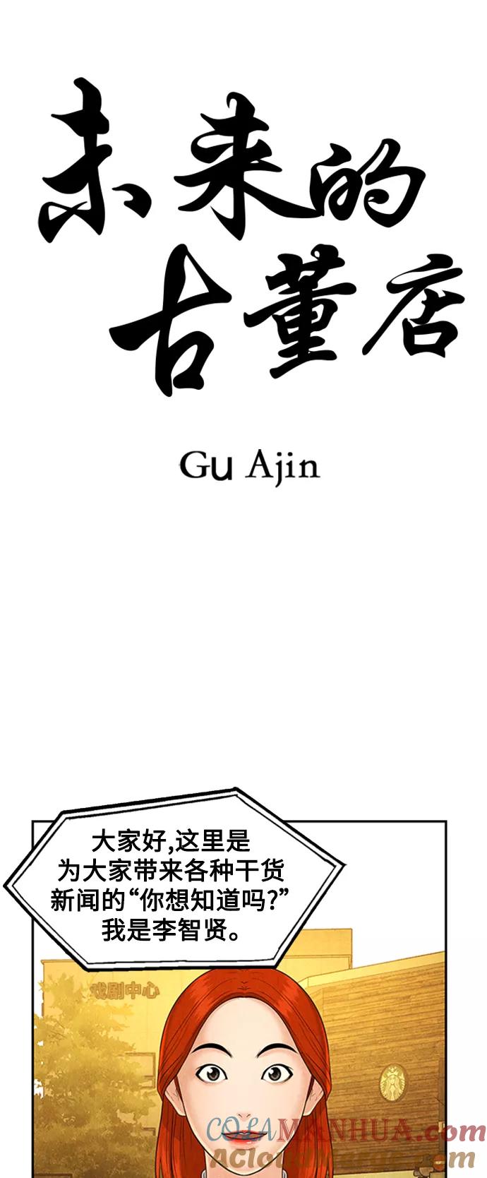 《未来的古董店》[第96话] 吉凶者（完） 第7页