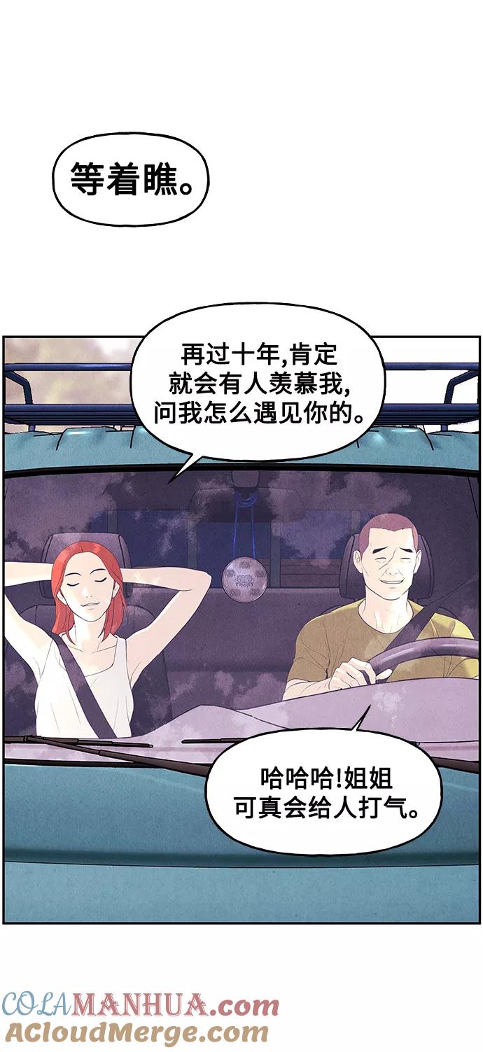 《未来的古董店》[第96话] 吉凶者（完） 第58页