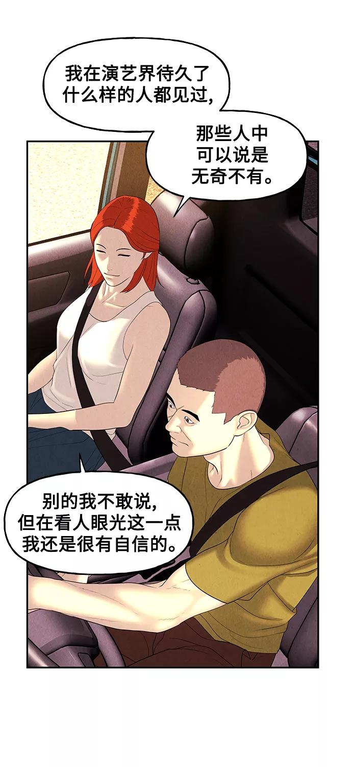 《未来的古董店》[第96话] 吉凶者（完） 第57页