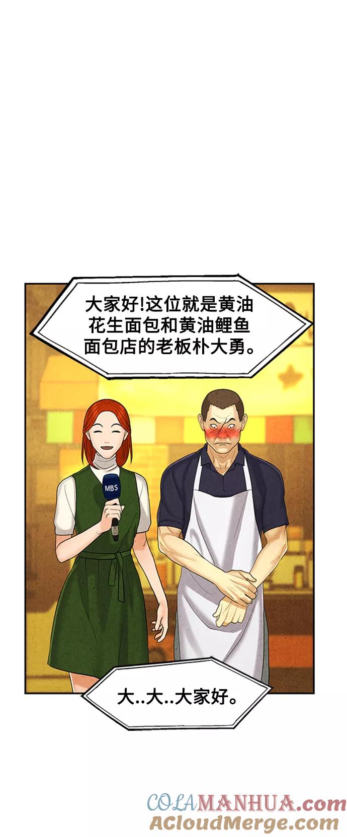 《未来的古董店》[第96话] 吉凶者（完） 第10页