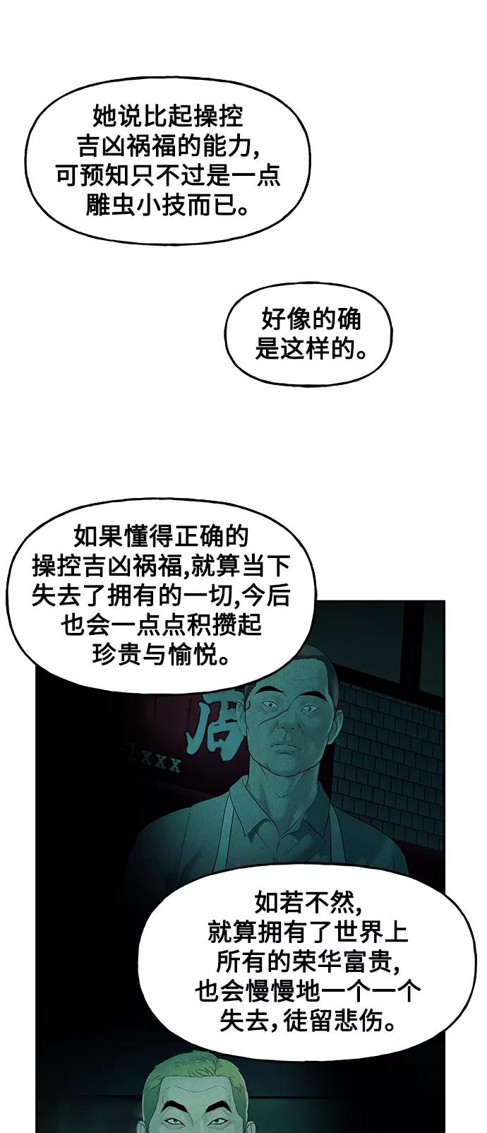 《未来的古董店》[第96话] 吉凶者（完） 第44页