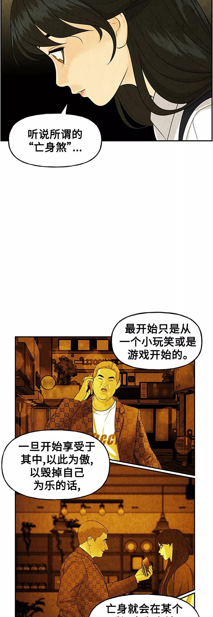 《未来的古董店》[第96话] 吉凶者（完） 第41页
