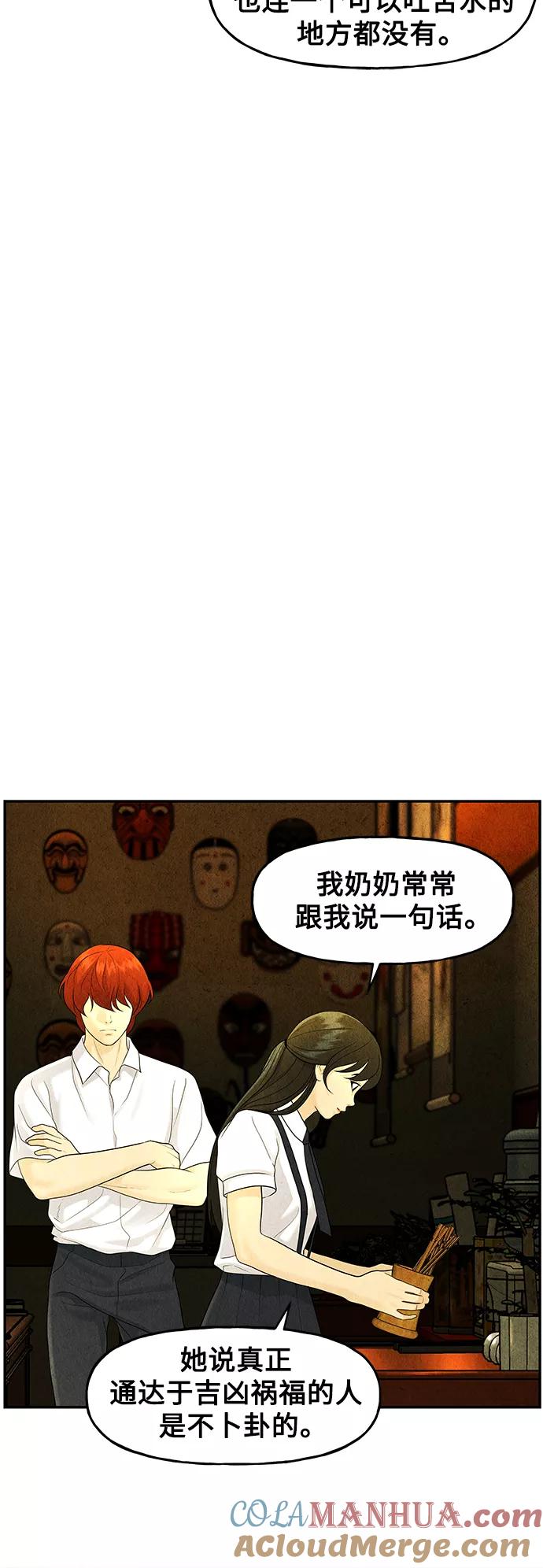 《未来的古董店》[第96话] 吉凶者（完） 第43页