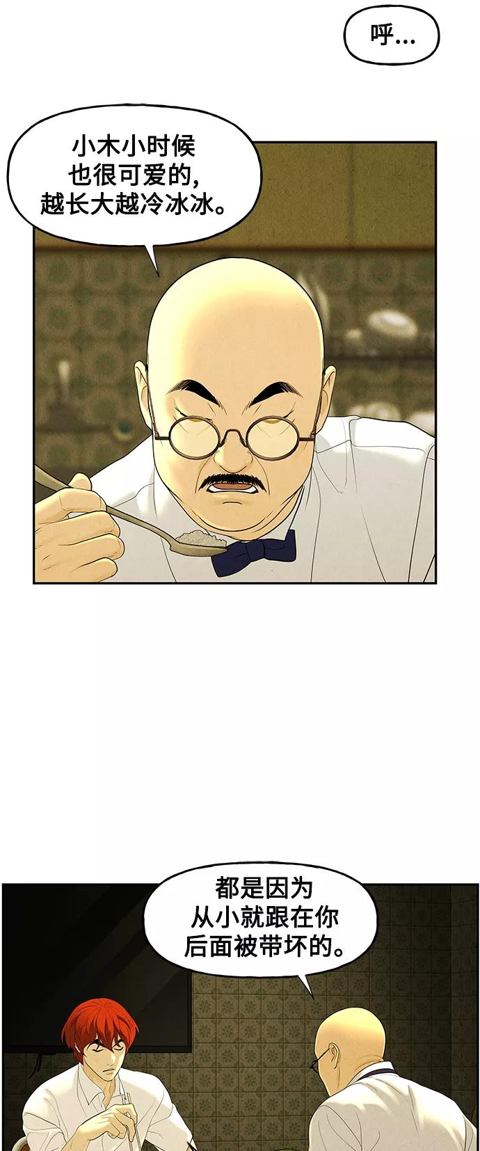 《未来的古董店》[第96话] 吉凶者（完） 第27页