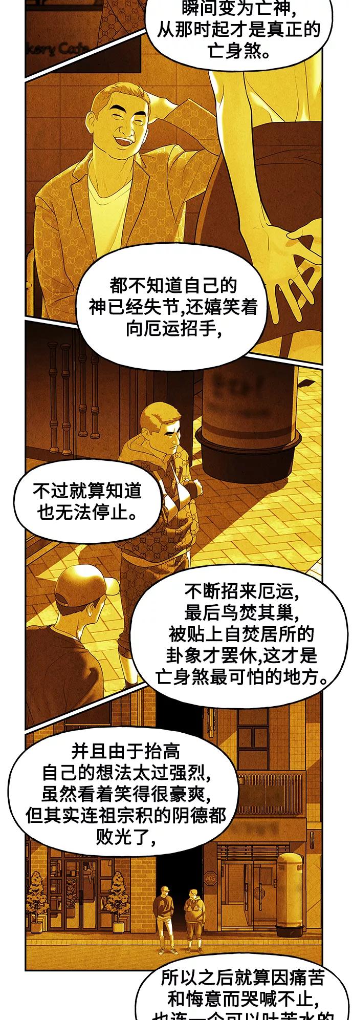 《未来的古董店》[第96话] 吉凶者（完） 第42页