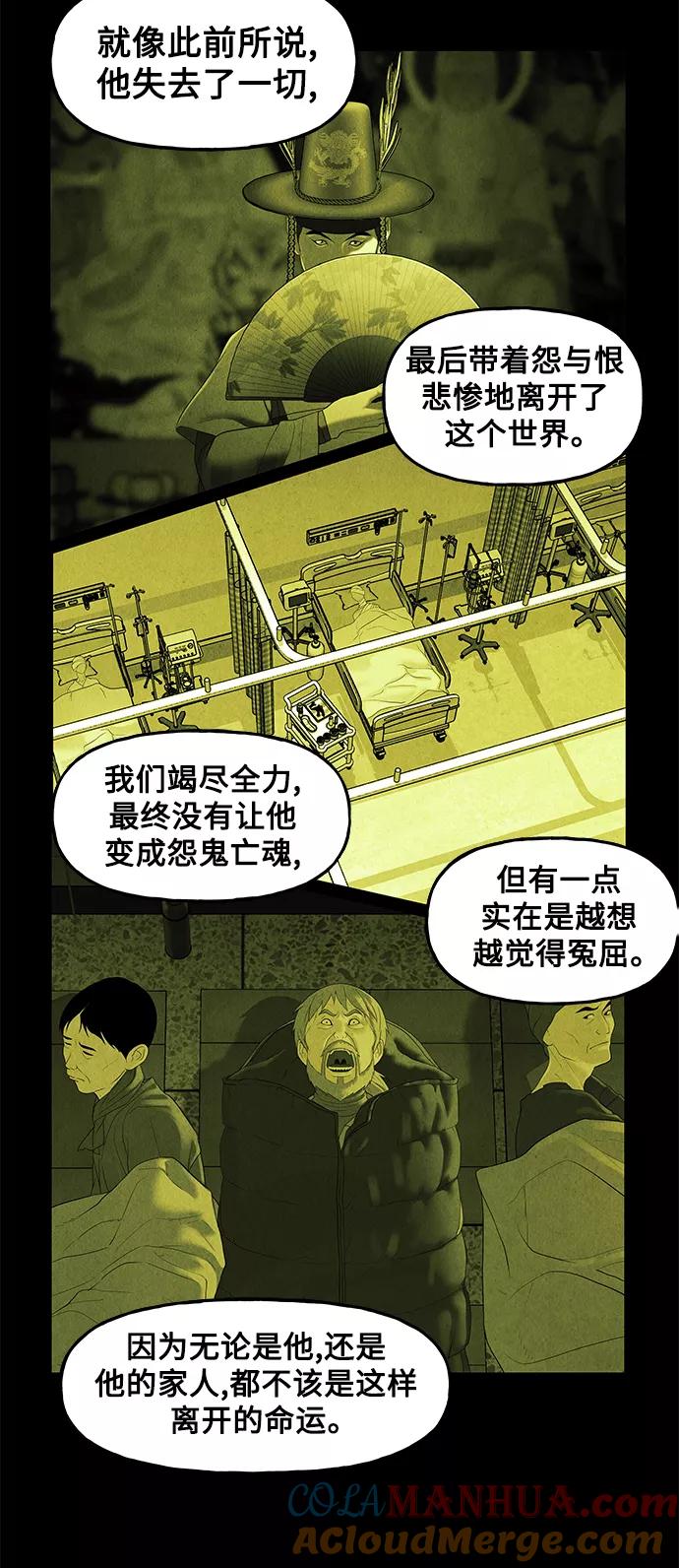 《未来的古董店》[第96话] 吉凶者（完） 第73页