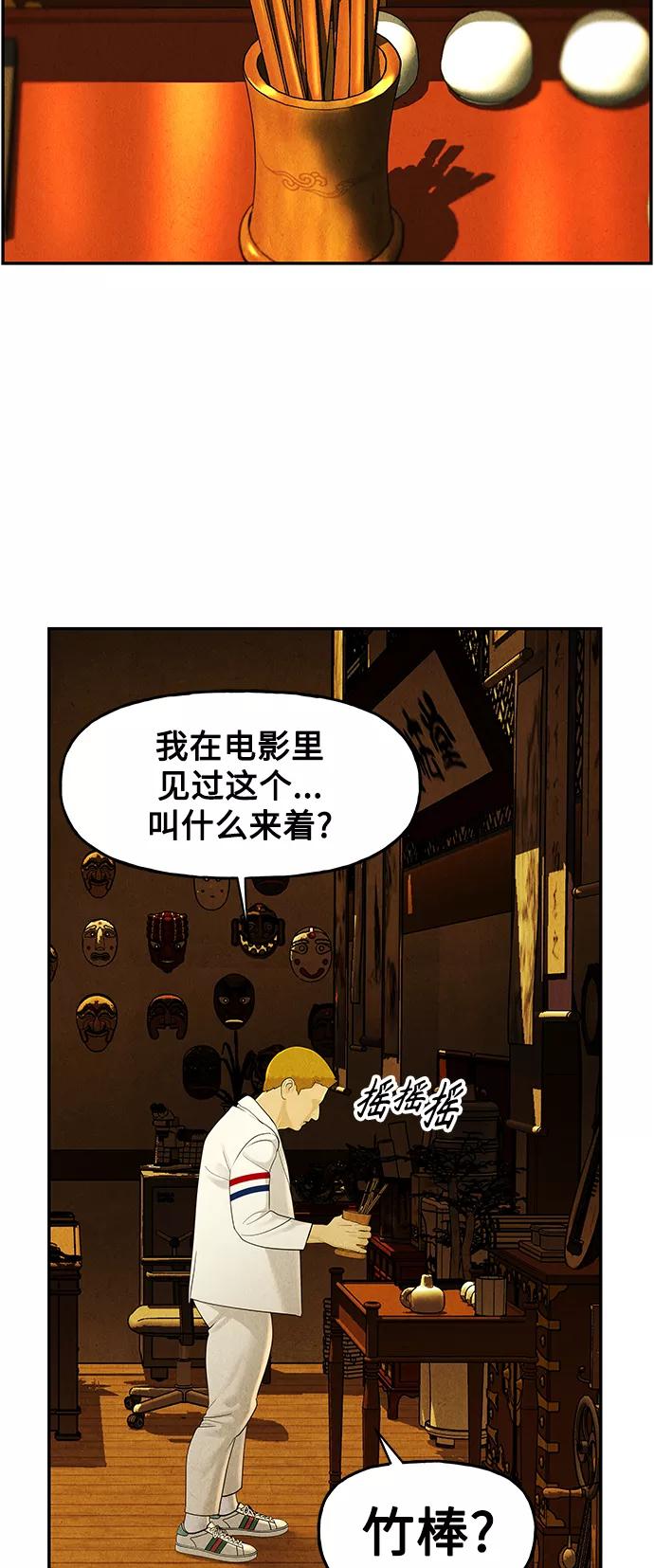 《未来的古董店》[第96话] 吉凶者（完） 第29页
