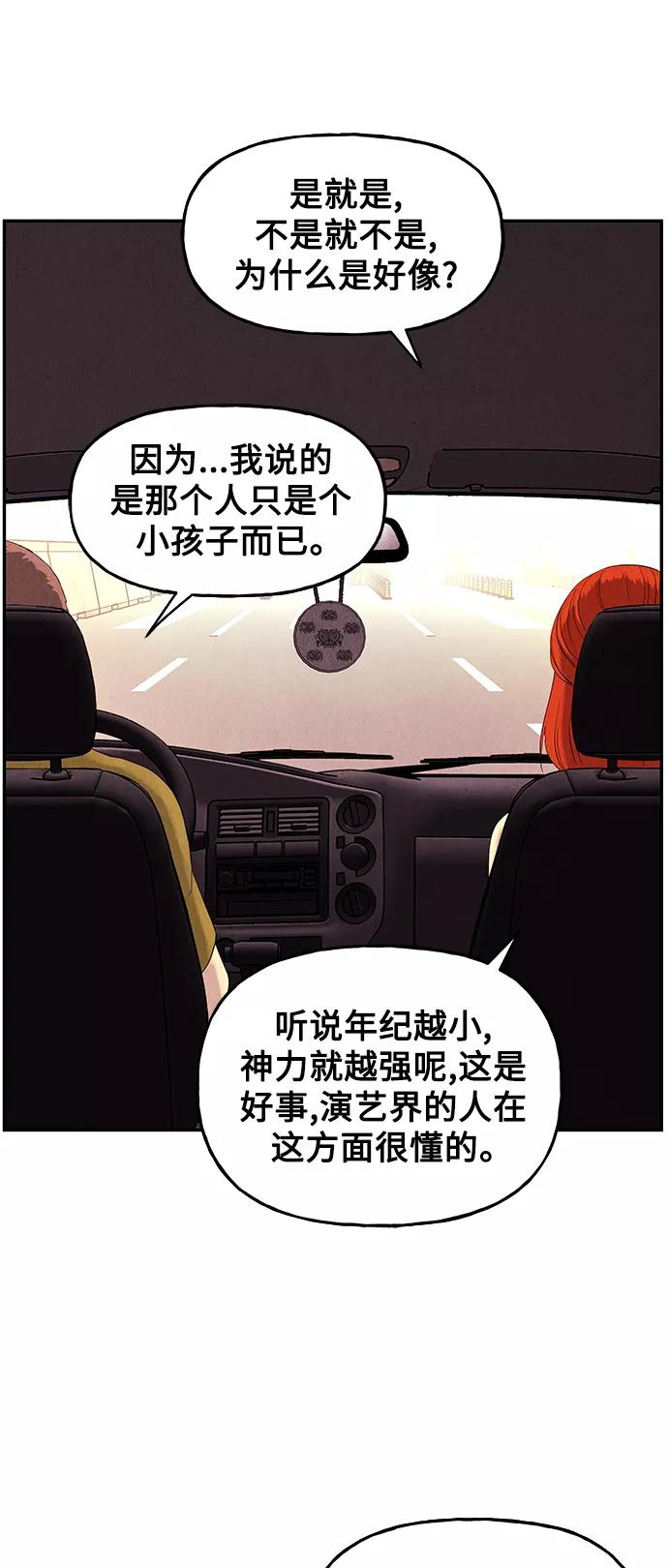 《未来的古董店》[第96话] 吉凶者（完） 第62页