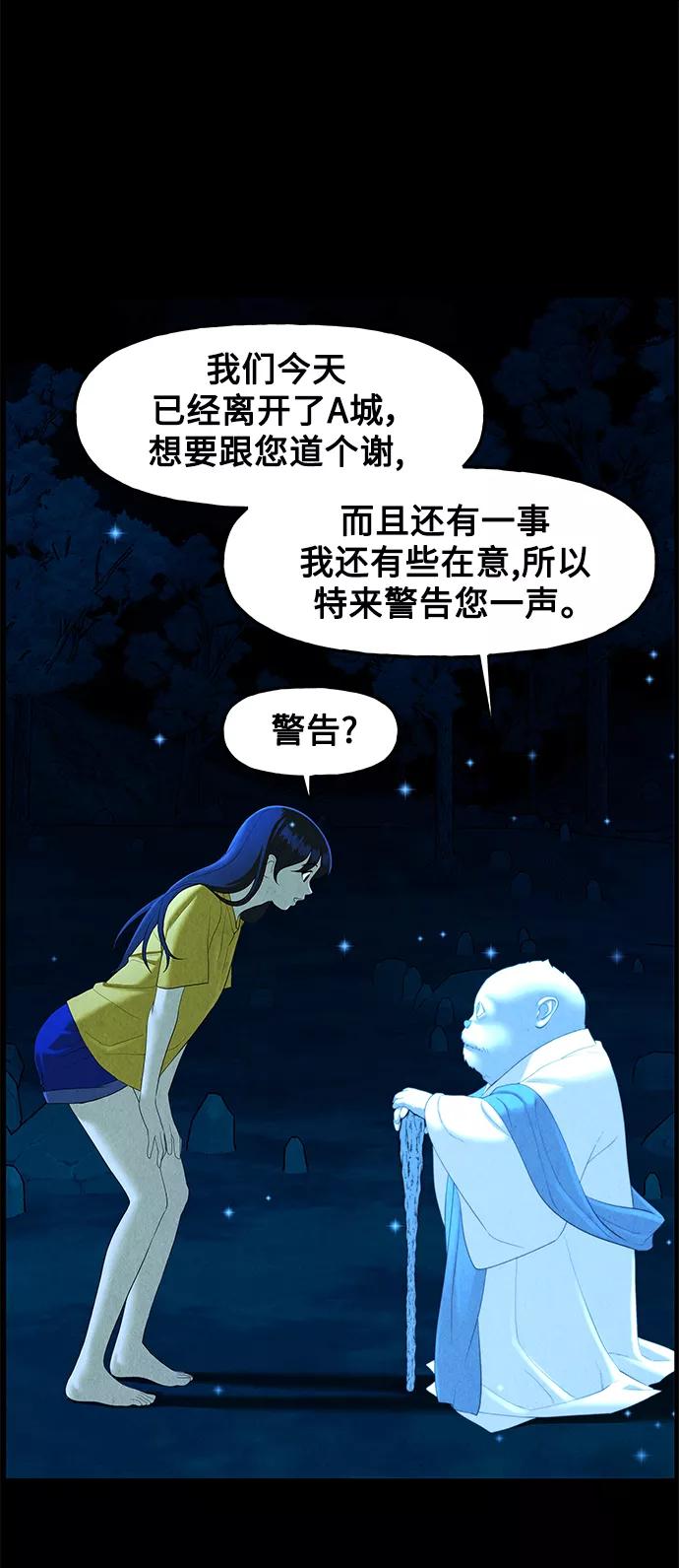 《未来的古董店》[第96话] 吉凶者（完） 第71页