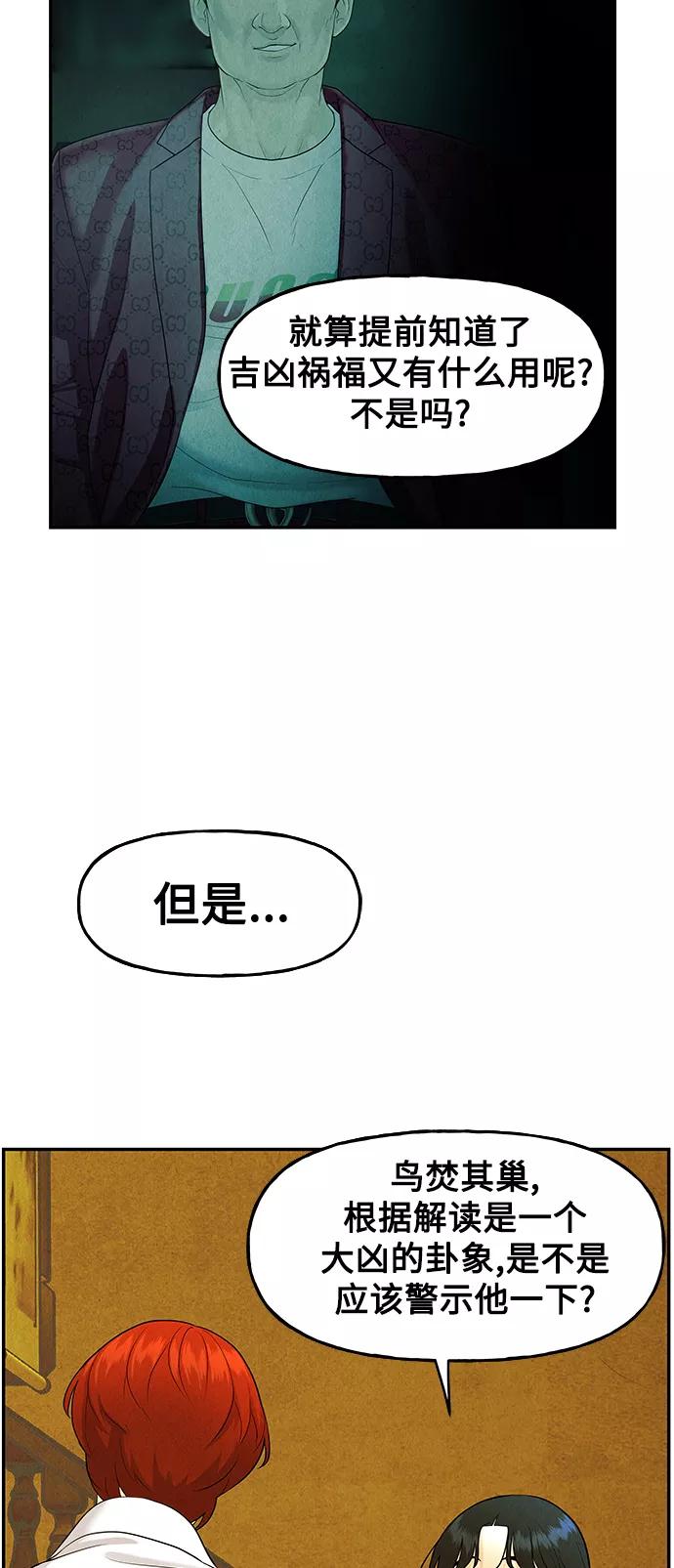 《未来的古董店》[第96话] 吉凶者（完） 第45页