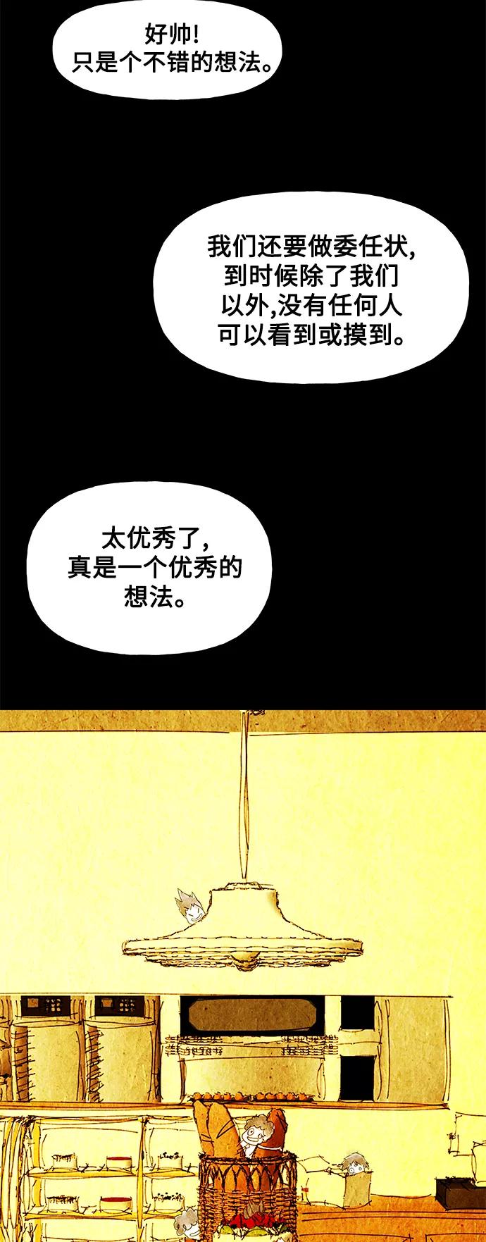 《未来的古董店》[第96话] 吉凶者（完） 第89页