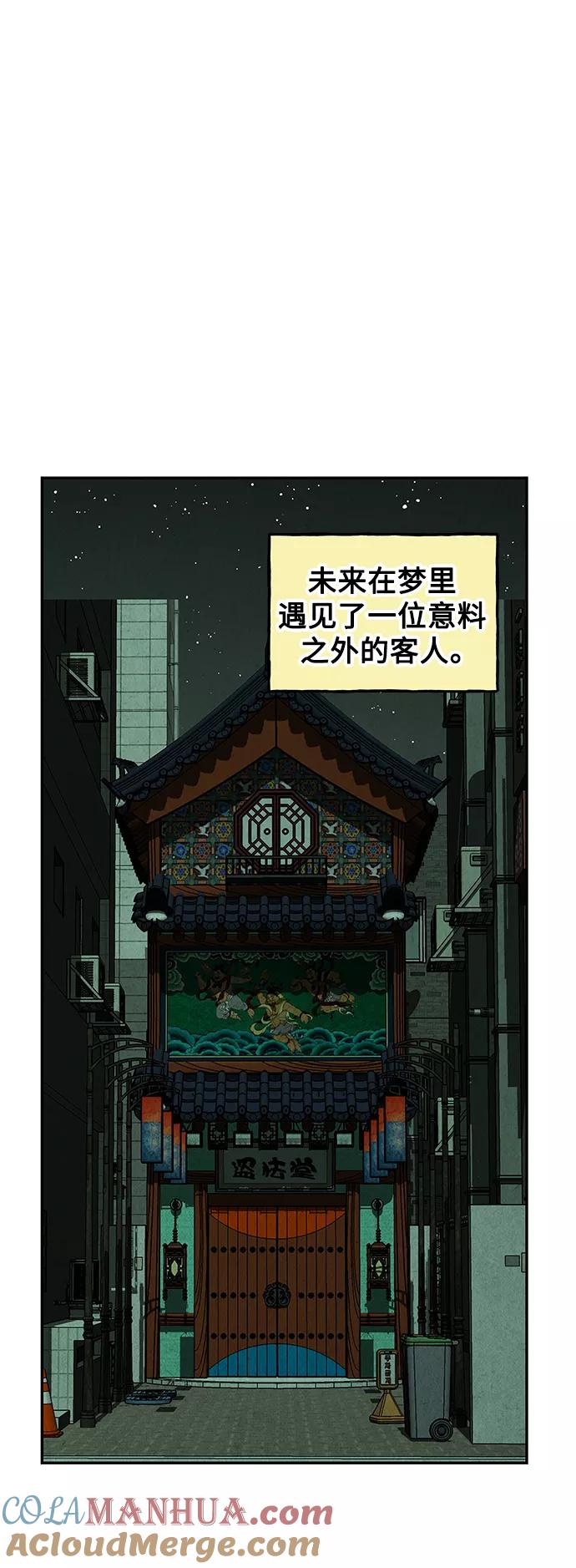 《未来的古董店》[第96话] 吉凶者（完） 第67页