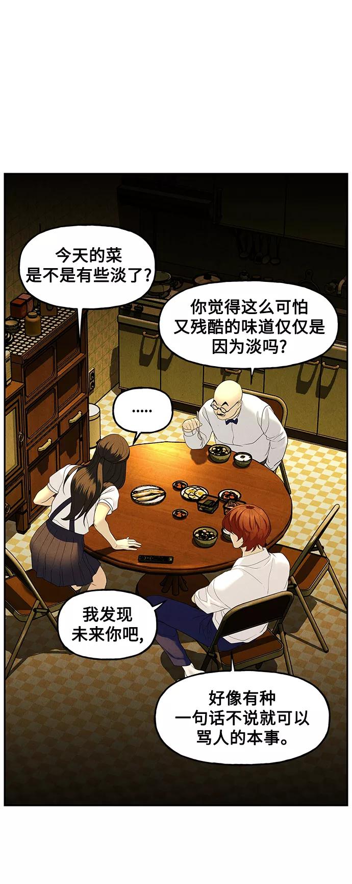 《未来的古董店》[第96话] 吉凶者（完） 第21页