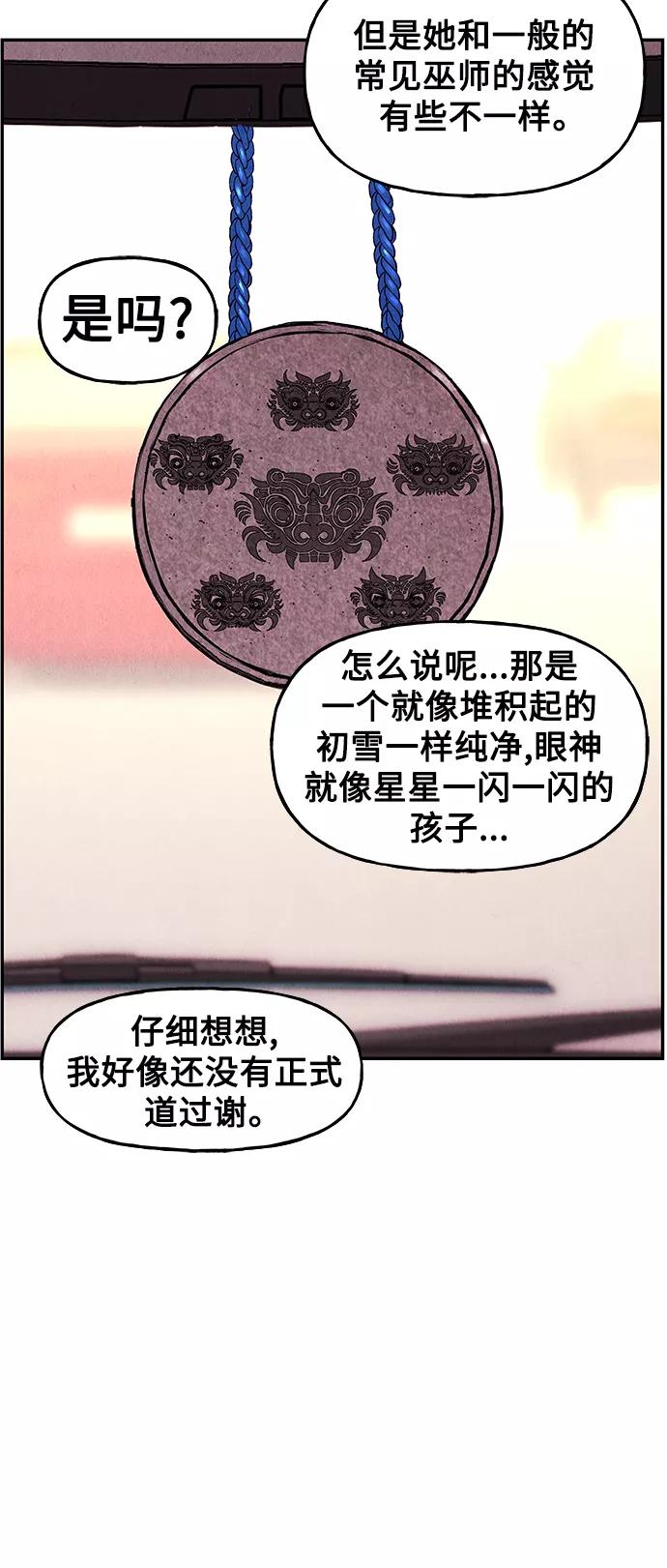 《未来的古董店》[第96话] 吉凶者（完） 第63页