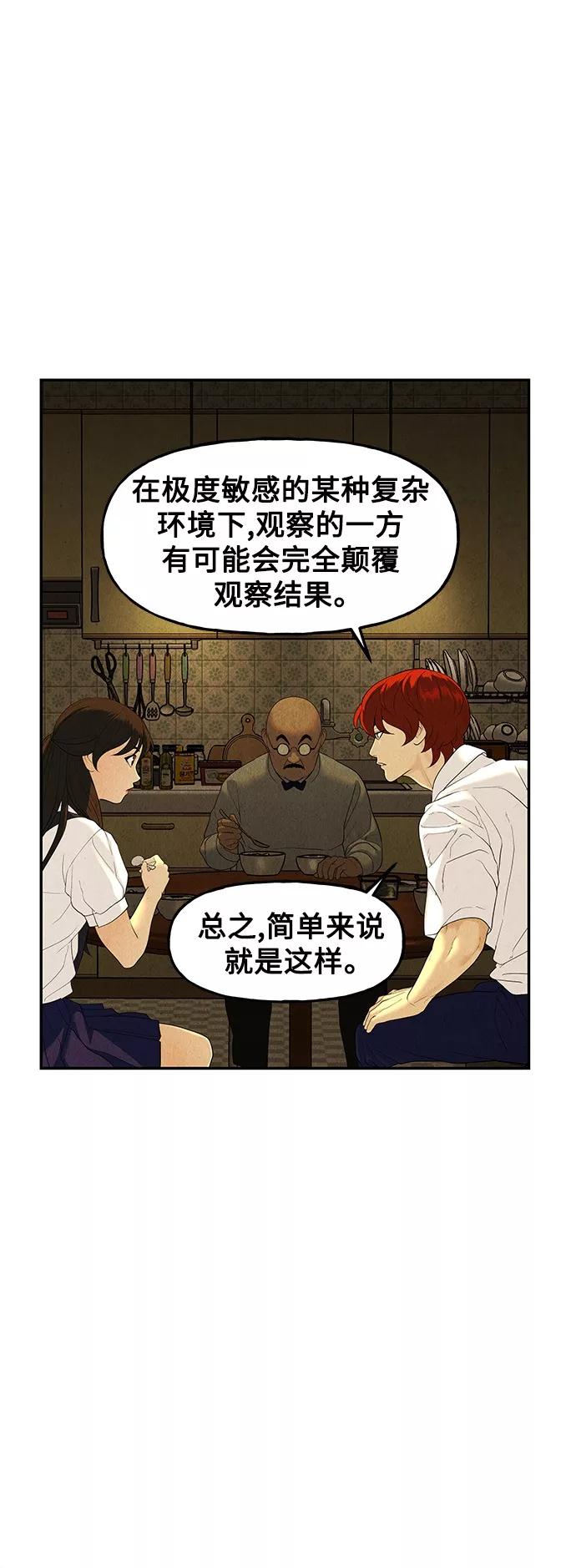 《未来的古董店》[第96话] 吉凶者（完） 第18页