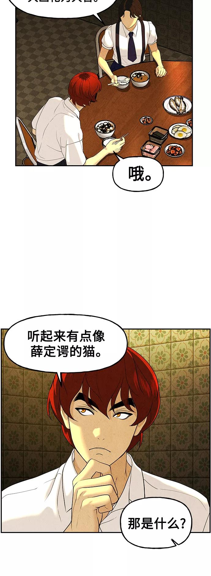 《未来的古董店》[第96话] 吉凶者（完） 第17页