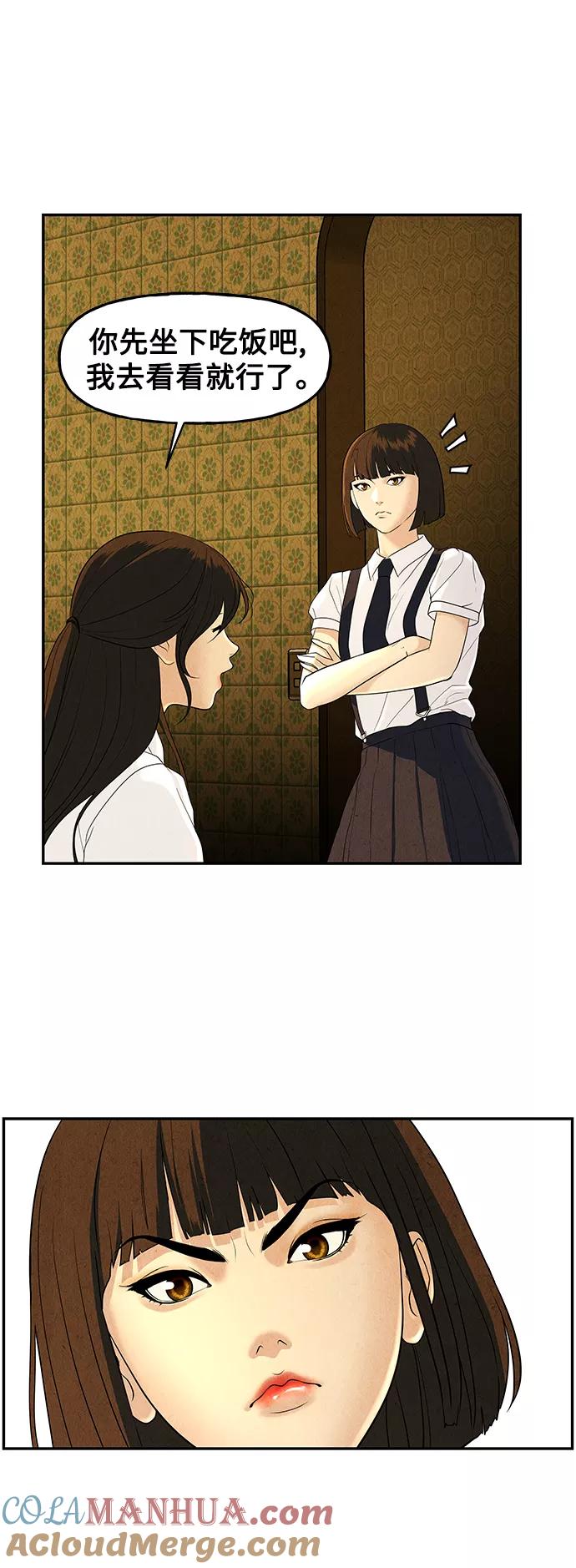 《未来的古董店》[第96话] 吉凶者（完） 第25页