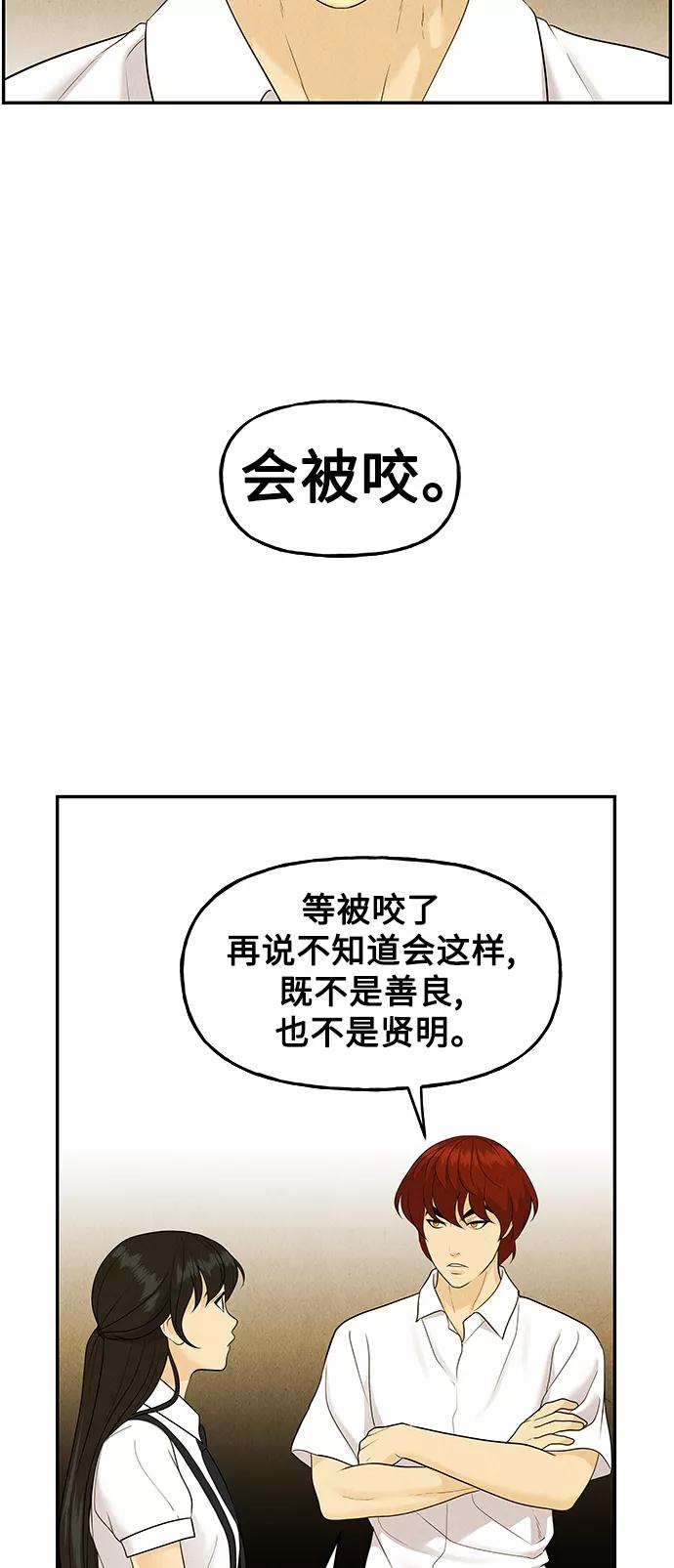 《未来的古董店》[第96话] 吉凶者（完） 第47页