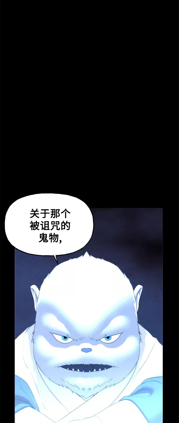 《未来的古董店》[第96话] 吉凶者（完） 第81页